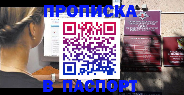 временная регистрация для всех в Рошале